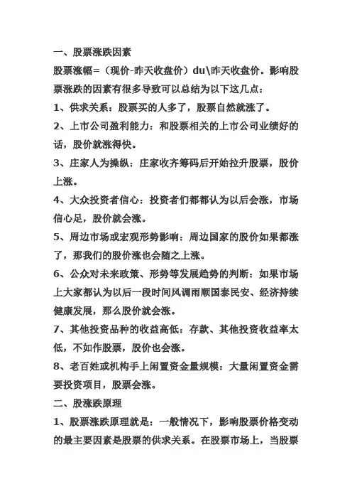 股票涨跌由什么决定