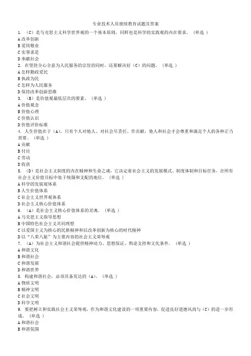 专业技术人员继续教育试题及答案