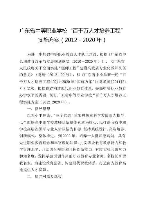 中职学校百千万人才培养工程实施方案