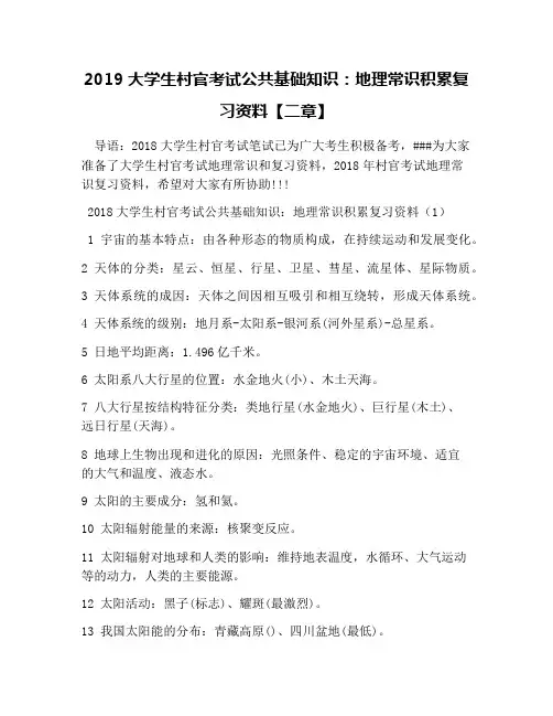 2019大学生村官考试公共基础知识：地理常识积累复习资料【二章】
