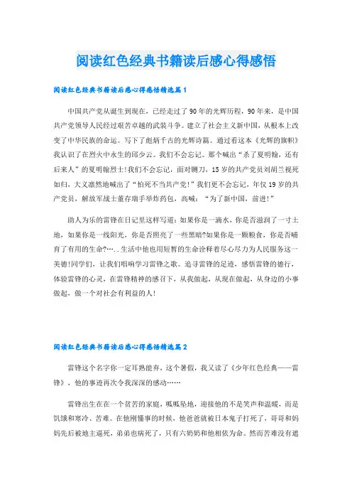 阅读红色经典书籍读后感心得感悟