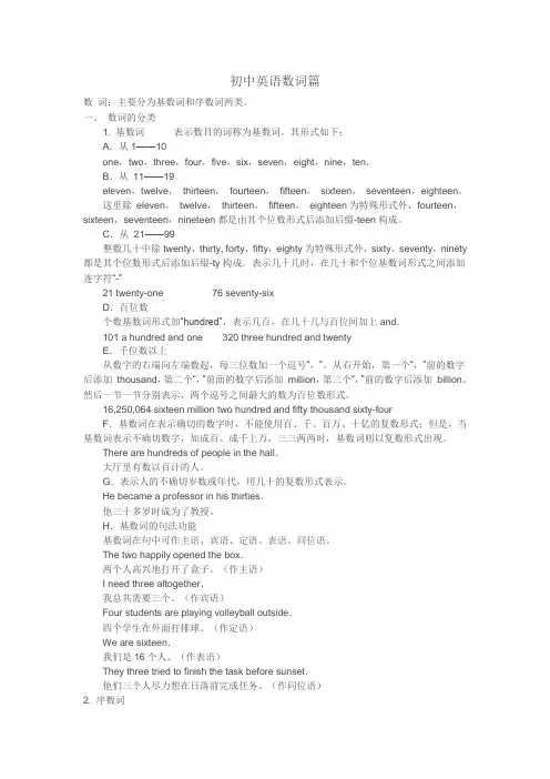 初中英语数词