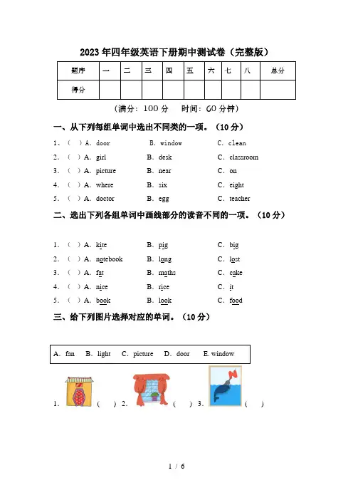 2023年四年级英语下册期中测试卷(完整版)