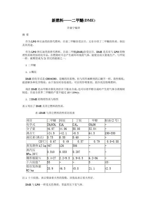 新燃料DME