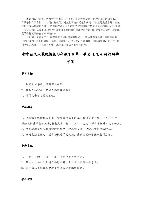 部编版语文七年级下册4 《孙权劝学》 精品导学案