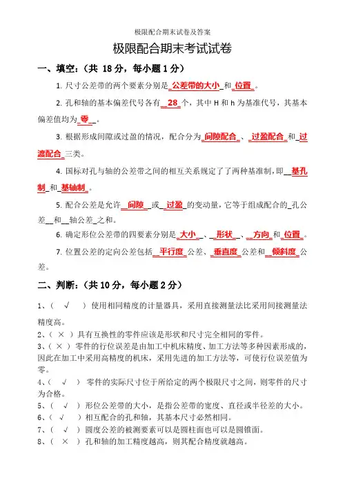 极限配合期末试卷及答案