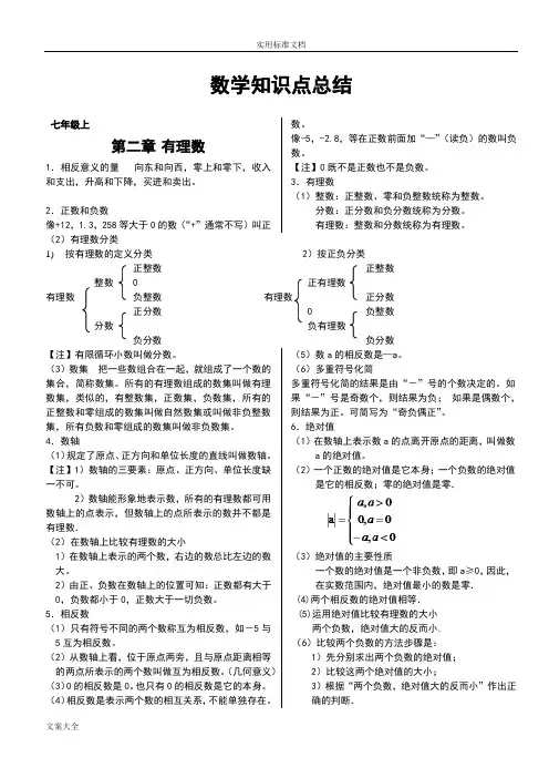 华师大版初中数学知识点总结材料