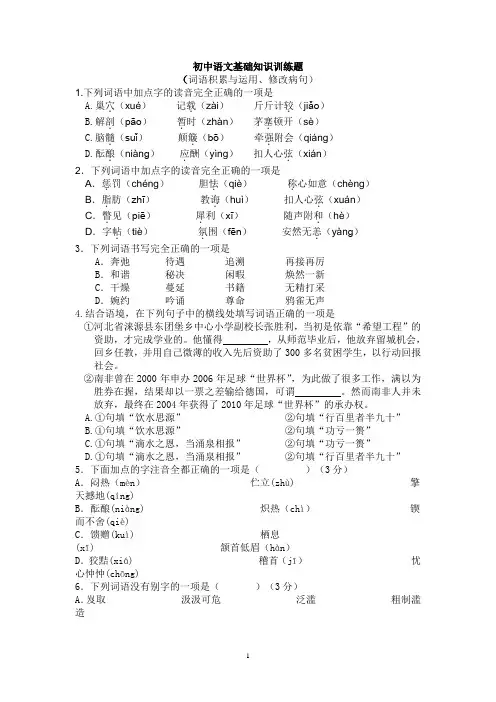 初中语文基础知识训练题