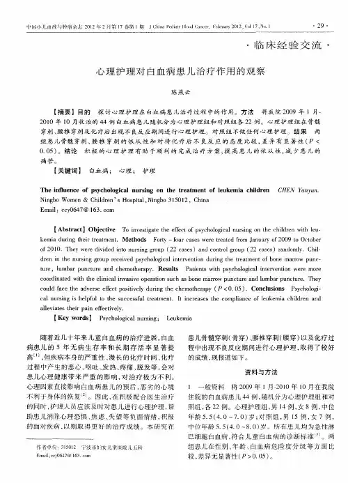 心理护理对白血病患儿治疗作用的观察