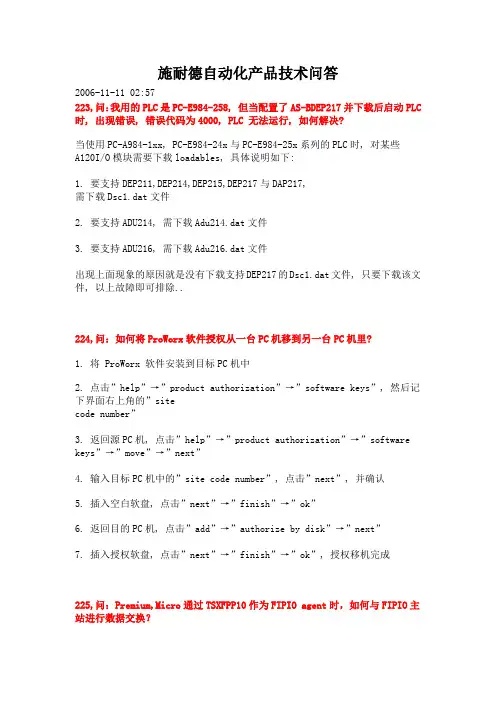施耐德自动化产品技术问答
