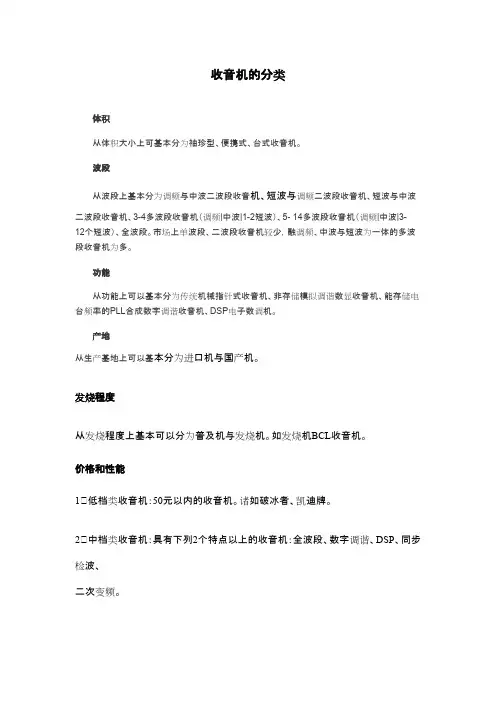 收音机的分类