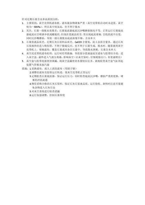 石膏含水率高原因分析