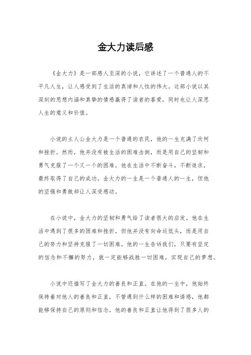 金大力读后感
