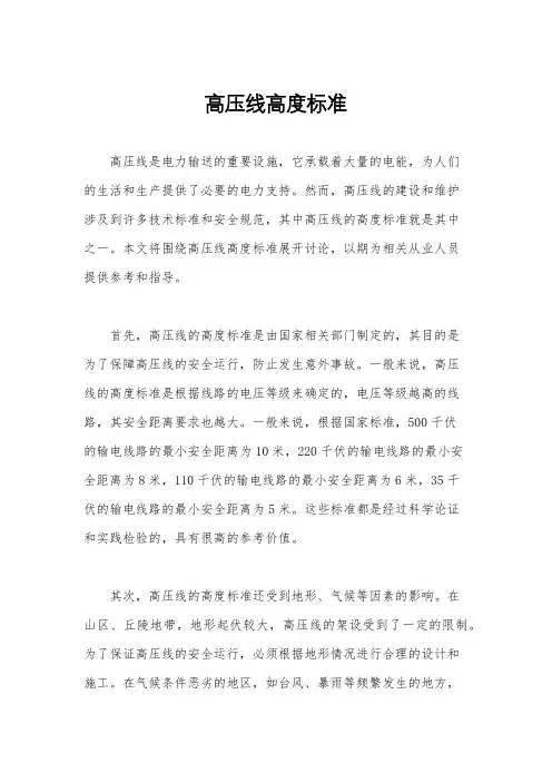 高压线高度标准