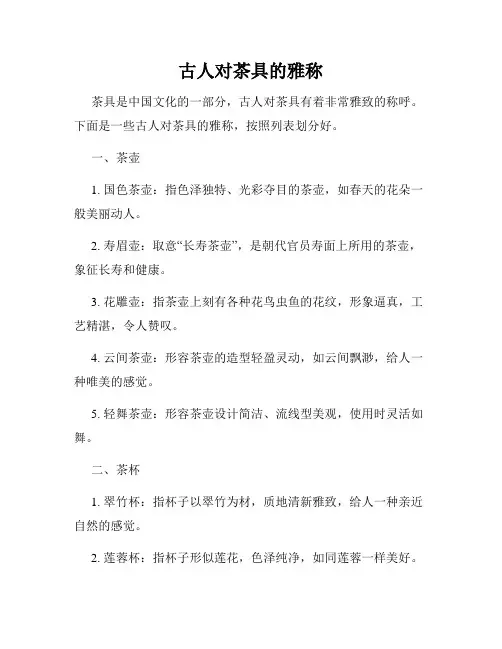 古人对茶具的雅称
