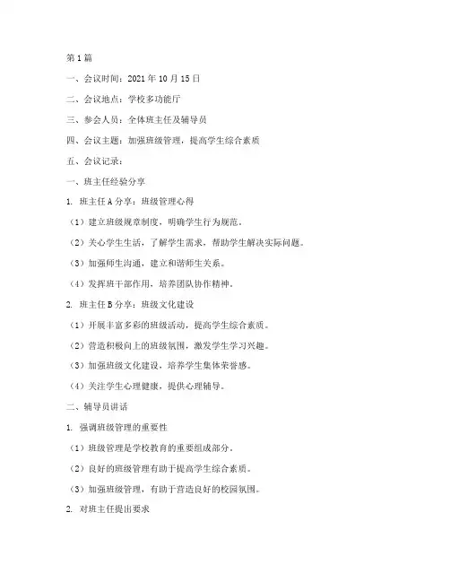 培训课主题班会记录内容(3篇)