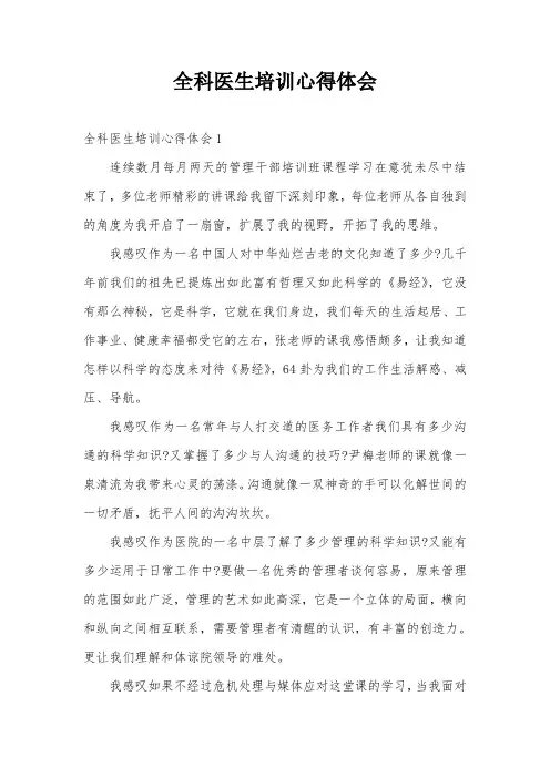 全科医生培训心得体会