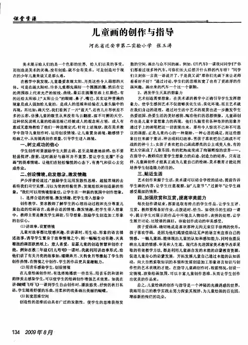 儿童画的创作与指导