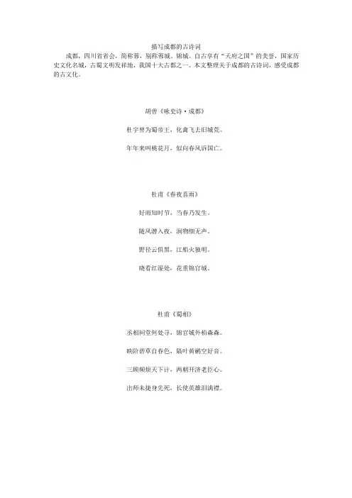 描写成都的古诗词