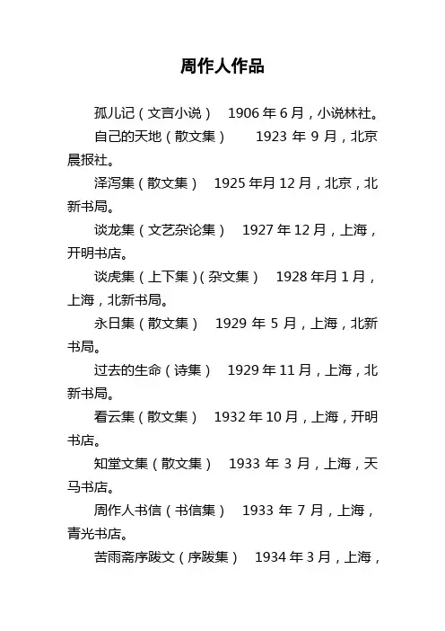 周作人的作品