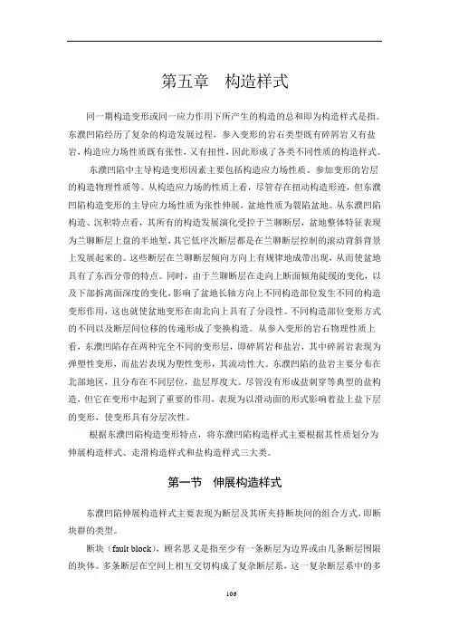 第五章 构造样式与圈闭