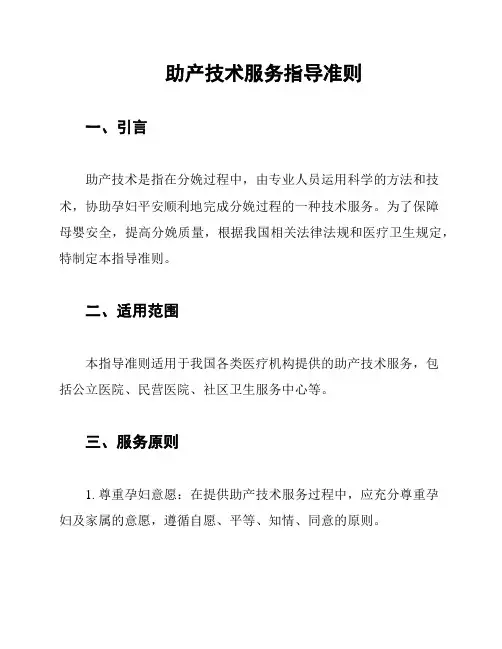 助产技术服务指导准则