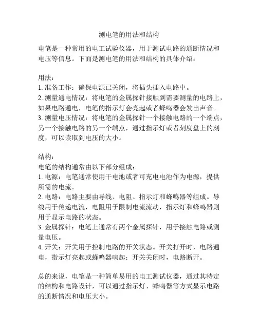 测电笔的用法和结构