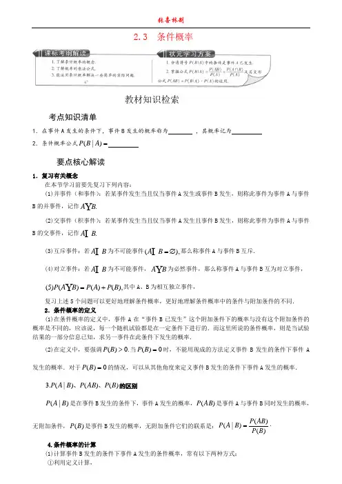 2.3 条件概率-王后雄学案