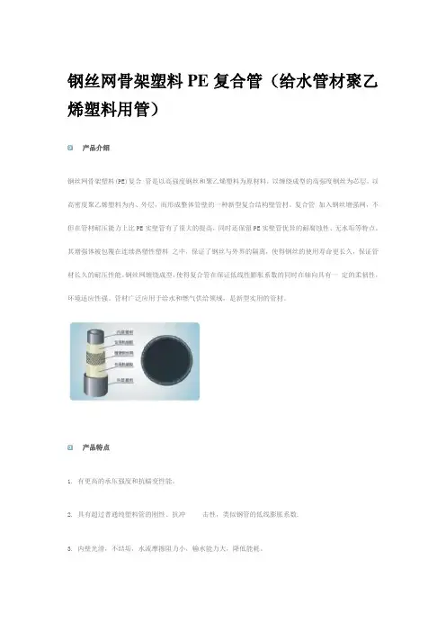 钢丝网骨架塑料PE复合管(给水管材聚乙烯塑料用管)