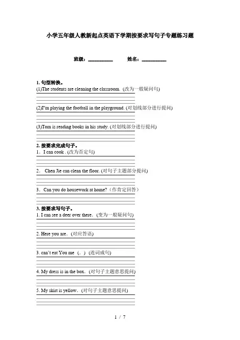 小学五年级人教新起点英语下学期按要求写句子专题练习题