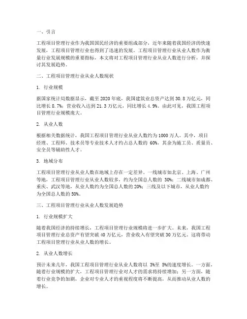 工程项目管理行业从业人数