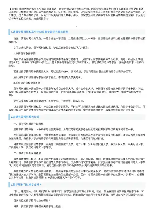 读留学预科班和高中毕业后直接留学有哪些区别