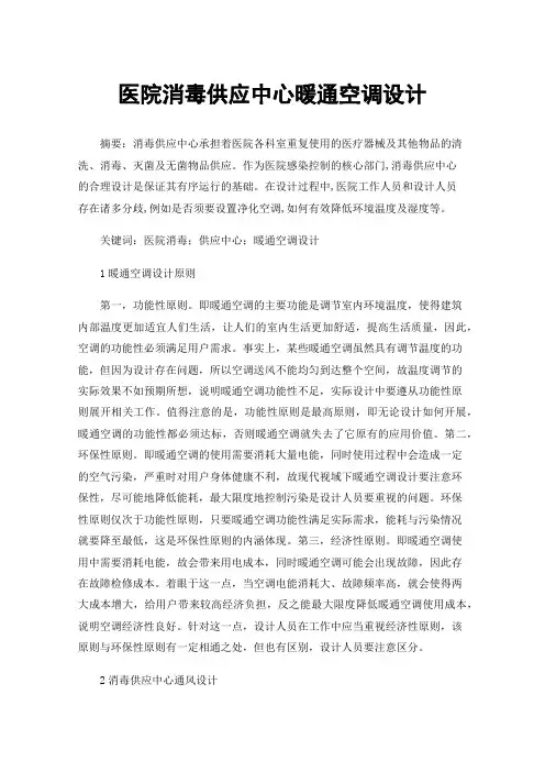 医院消毒供应中心暖通空调设计