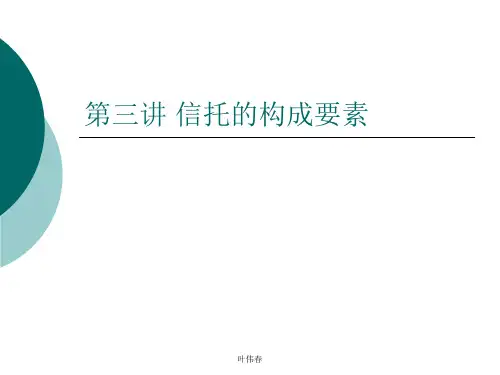 信托与租赁PPT课件