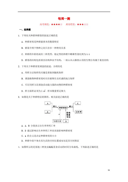 2018_2019学年高中生物每日一题每周一测10含解析新人教版必修320190309110