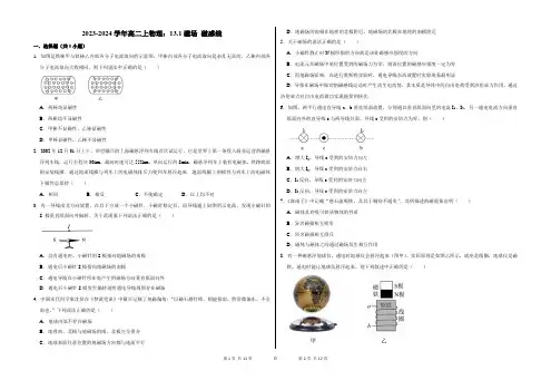 2023-2024学年高二上物理：磁场 磁感线(附答案解析)