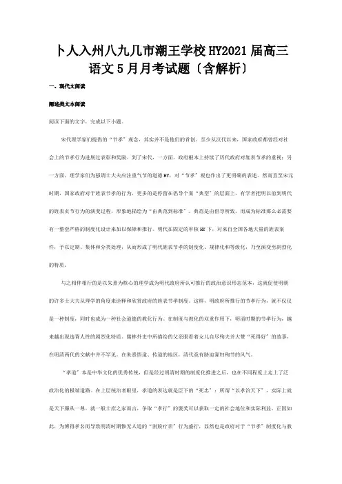 高三5月月考试题含解析 试题