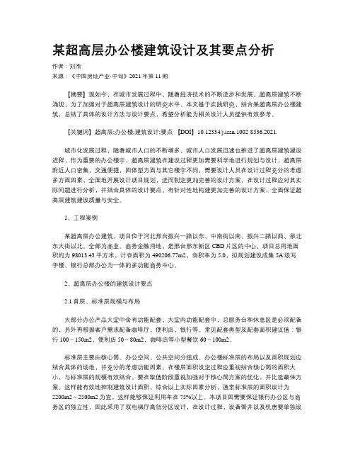 某超高层办公楼建筑设计及其要点分析