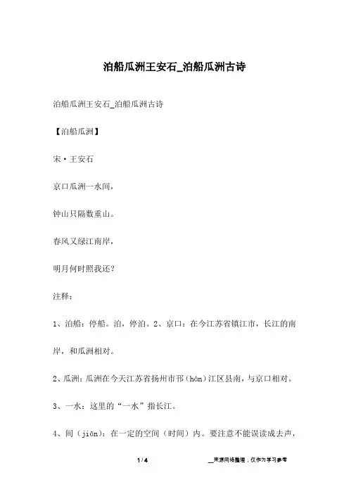 泊船瓜洲王安石_泊船瓜洲古诗