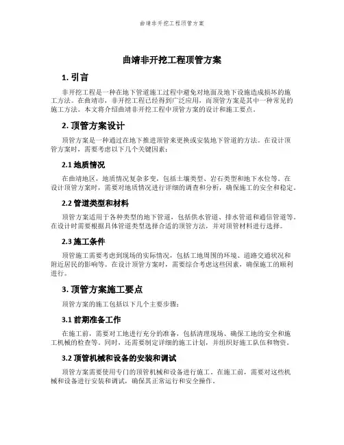 曲靖非开挖工程顶管方案