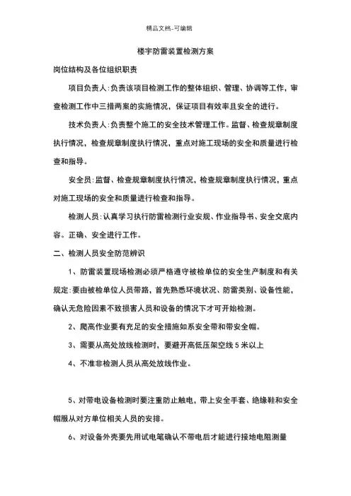 楼宇防雷装置检测方案范本