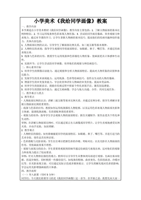 小学美术《我给同学画像》教案