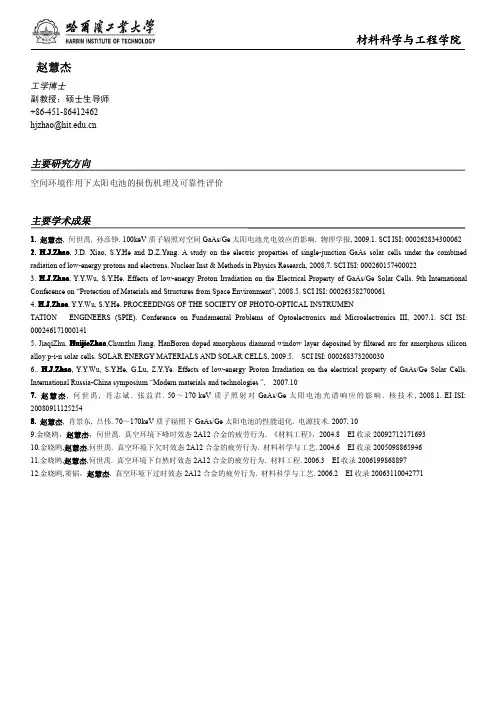 赵慧杰 - 哈尔滨工业大学材料学院