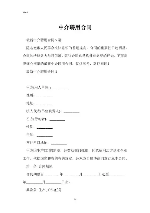 中介聘用合同