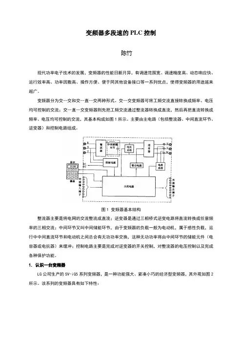 变频器多段速的PLC控制