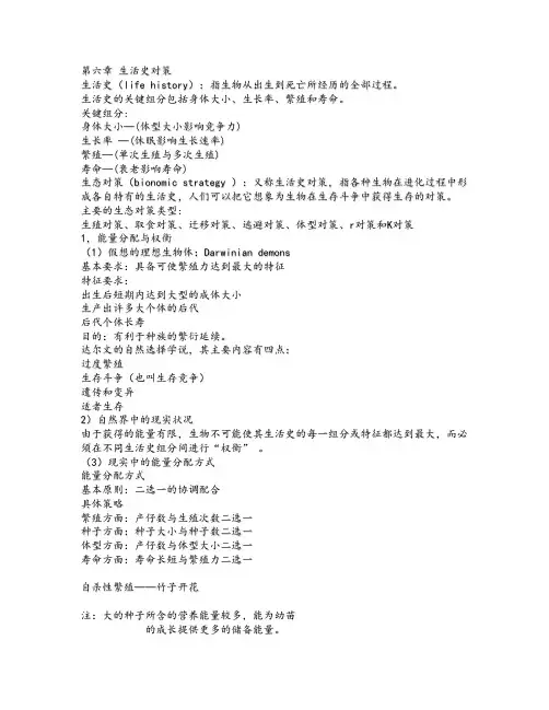 基础生态学22