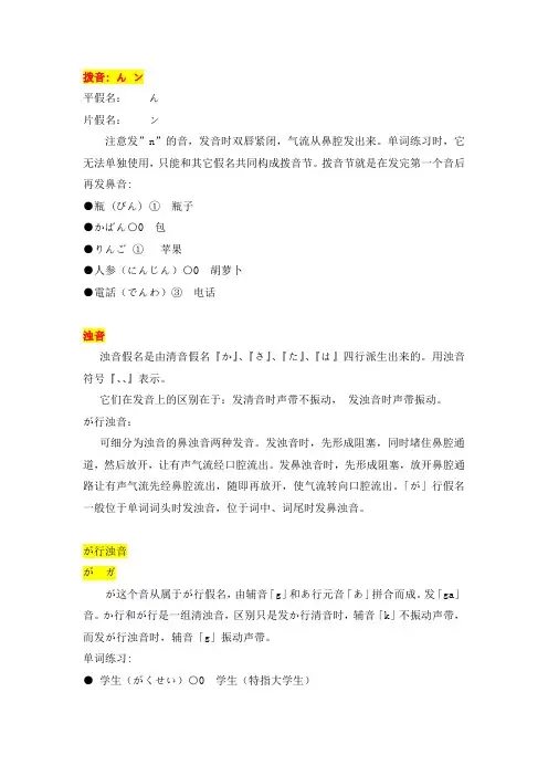 入门四 拨音、浊音及半浊音