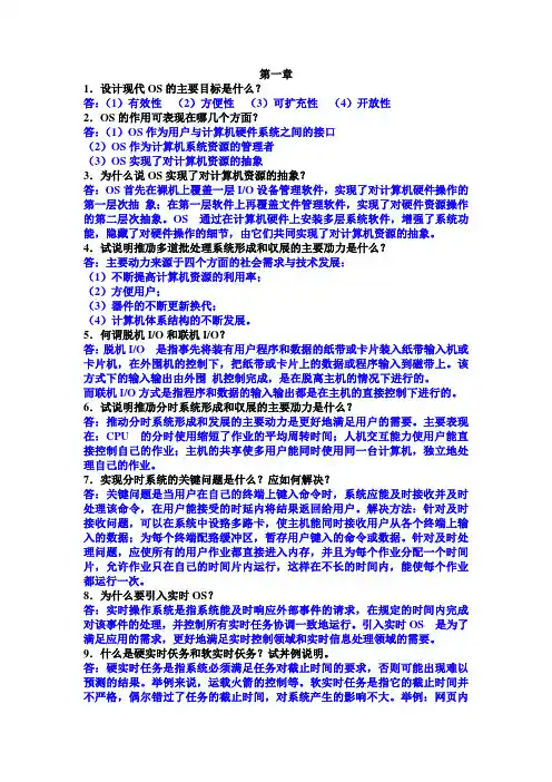(郑州轻工业学院教材答案)计算机操作系统第三版课后习题答案-汤小丹梁红兵