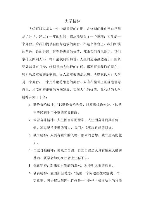 大学精神