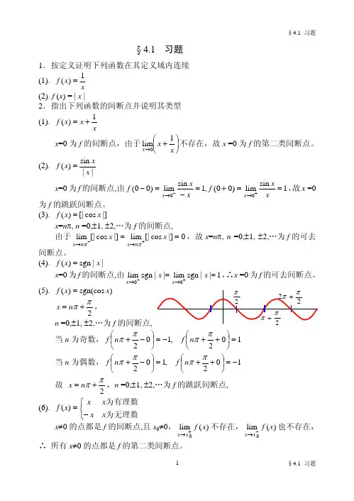 1按定义证明下列函数在其定义域内连续